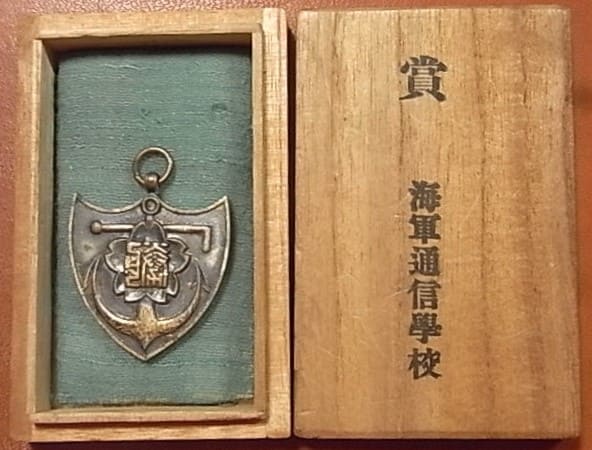 Japanese  Naval Signal School Award Watch Fob 海軍通信学校賞章.jpg