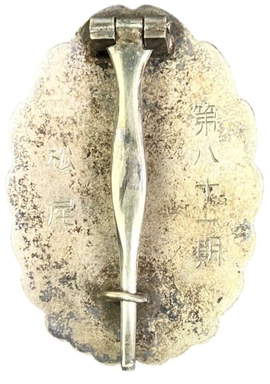 Japanese Pilot Badge of 80th  class Army Flight School Graduate Matsuo.jpg