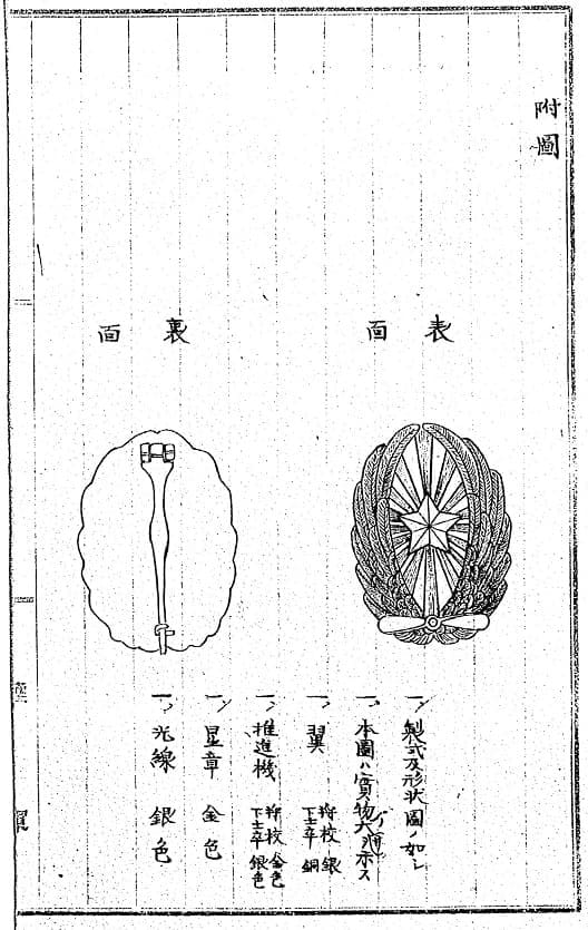 Japanese  Pilot Badge Official Regulation.jpg Japanese  Pilot Badge Official Regulation.jpg