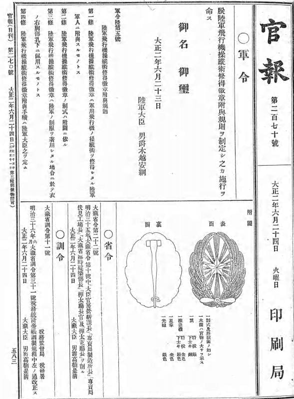 Japanese  Pilot Badge Official  Regulation.jpg Japanese  Pilot Badge Official  Regulation.jpg