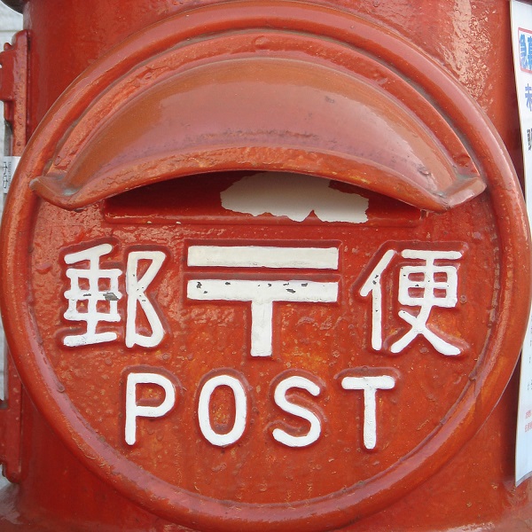 Japanese post  symbol.jpg