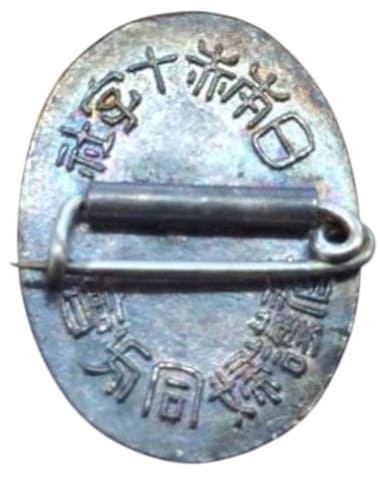 Japanese Red Cross Society  Nursing Association Badge.jpg Japanese Red Cross Society  Nursing Association Badge.jpg