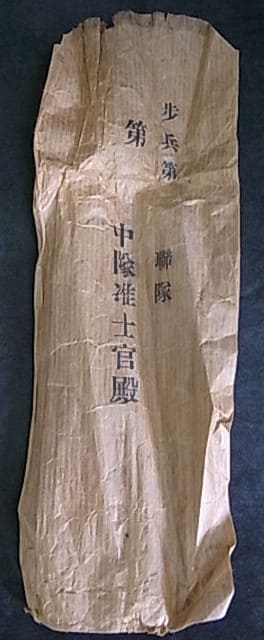 Japanese Ribbon Bar with Paper  Wrapper.jpg