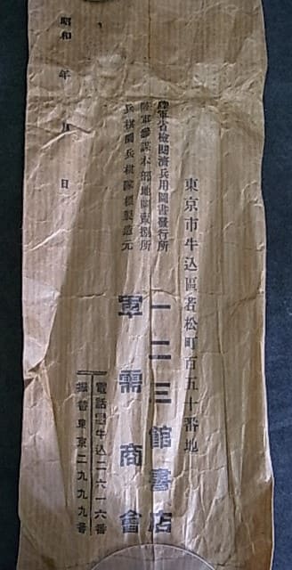 Japanese Ribbon  Bar with Paper Wrapper.jpg