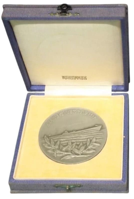 Japanese Submarine I-67 Launching Commemorative  Medal.jpg