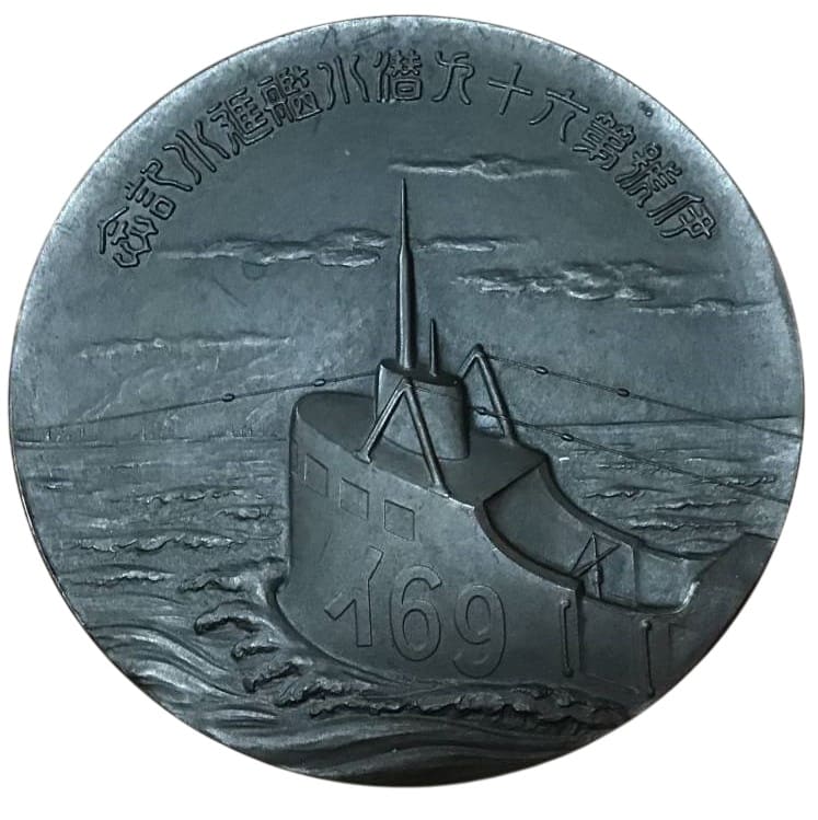 Japanese Submarine I-69 Launching Commemorative Medal.jpg