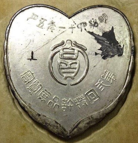 Japanese Table  Medal 1908.jpg