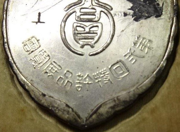 Japanese  Table Medal  1908.jpg