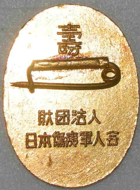 Japanese Wound Badge-.JPG
