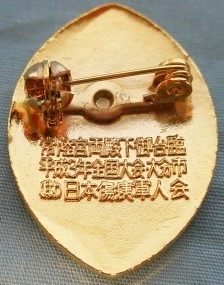 Japanese Wound Badge -.JPG