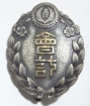 Japanese Youth League Badge Accounting Officer.jpg