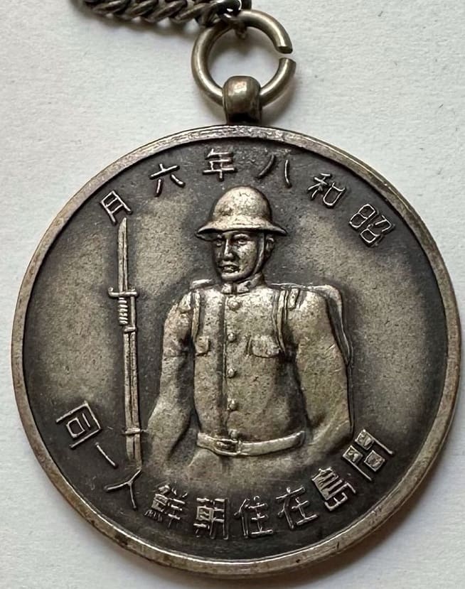 Jiandao Expeditionary Army Dispatch Commemorative Watch Fob 1933.jpeg Jiandao Expeditionary Army Dispatch Commemorative Watch Fob 1933.jpeg