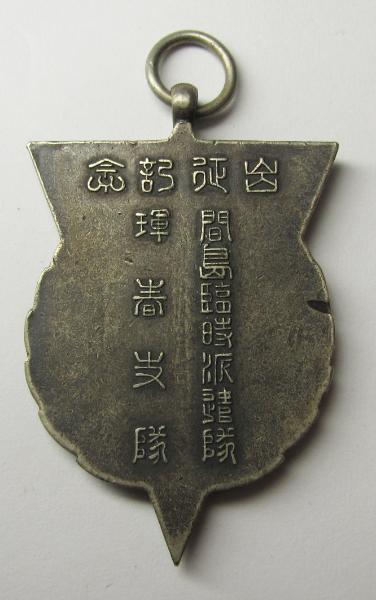 Jiandao Temporary  Expeditionary Force Dispatch Commemorative Watch Fob.jpg