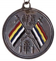 嘉祥章 - Jiaxiang Medal.jpg