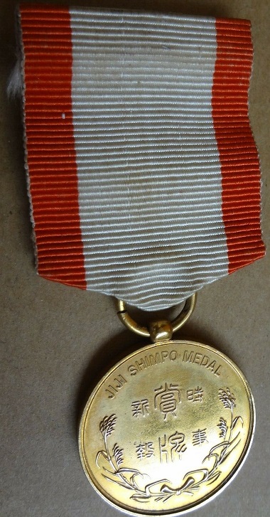 Jiji Shimpō newspaper medal.jpg