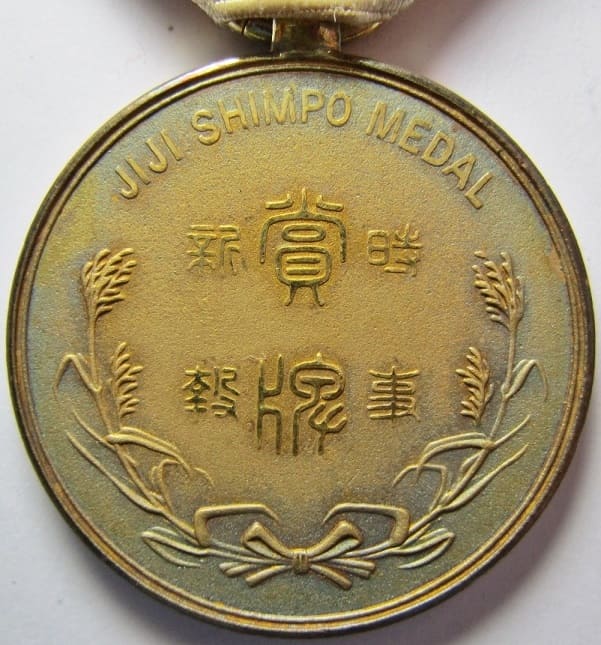 Jiji  Shimpō  newspaper medal.jpg