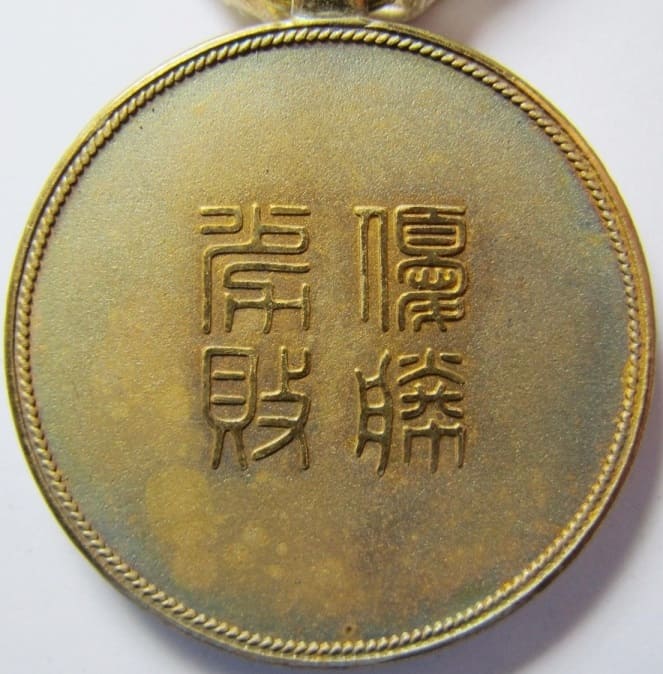 Jiji Shimpō  newspaper  medal.jpg