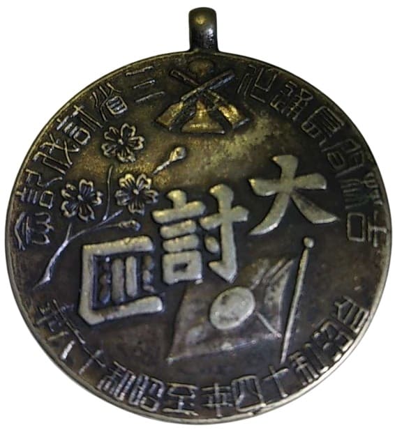 Jilin, Jiandao, Tonghua Bandits Subjugation Commemorative Watch Fob.jpg