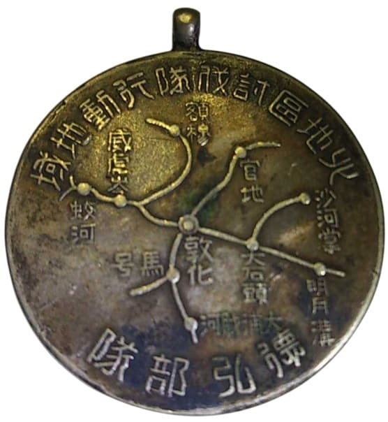 Jilin, Jiandao, Tonghua Bandits  Subjugation Commemorative Watch Fob.jpg