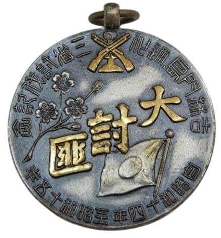 Jilin, Jiandao, Tonghua Bandits Subjugation Commemorative Watch Fob 北地區討伐隊行動地域三省討伐紀念章.jpg