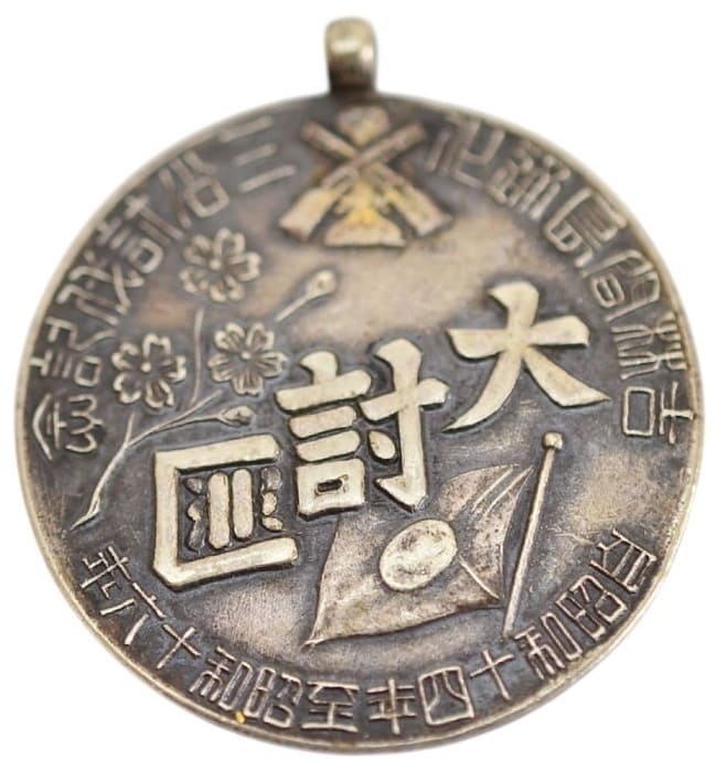Jilin, Jiandao, Tonghua Bandits Subjugation Commemorative Watch Fob.jpg