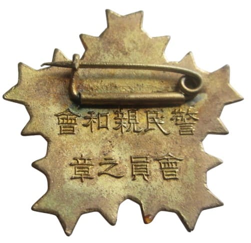 警民親和会会員之章.jpeg
