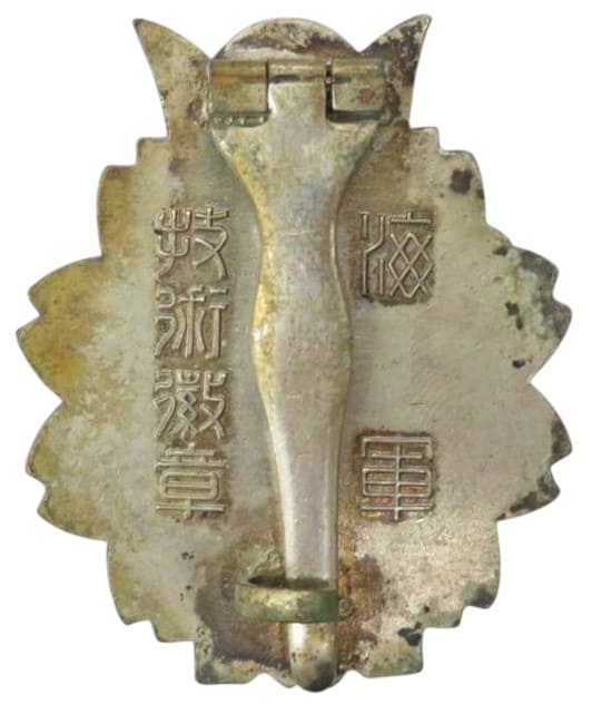 海軍技術有功章.jpeg