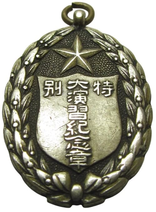 特別大演習記念章.jpeg