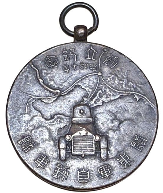 昭和十年 関東軍自動車隊創立記念 章.jpeg