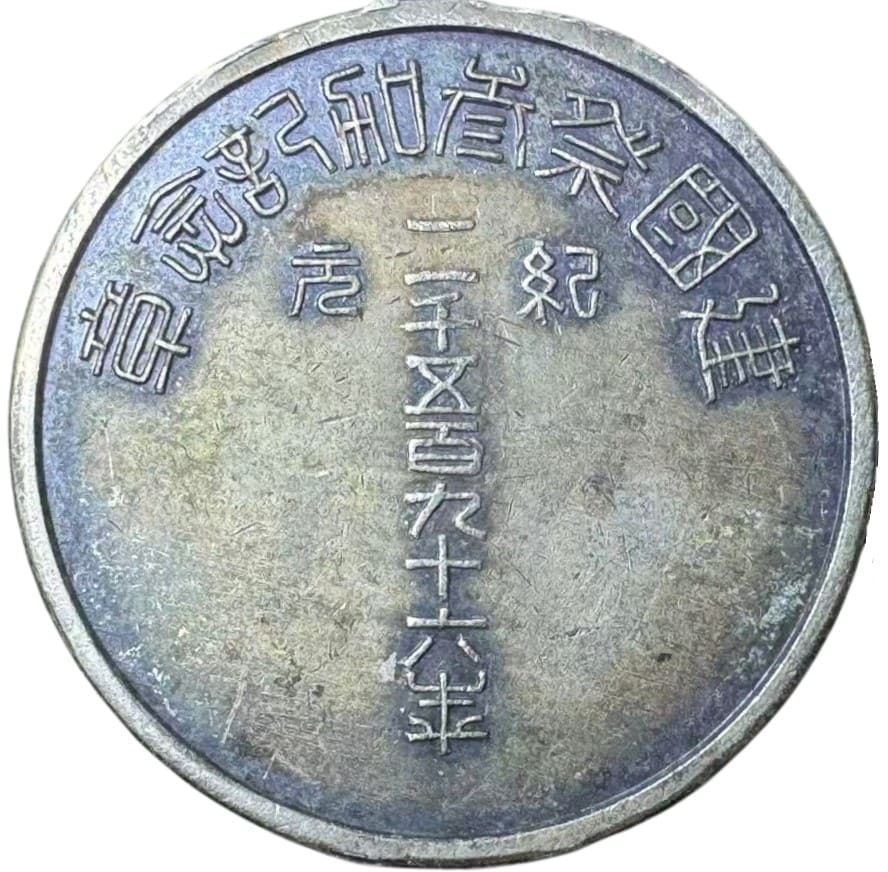 建國祭参加記念章..jpeg
