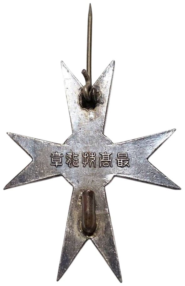 南満州鐡道株式會  社最高技能章.jpeg