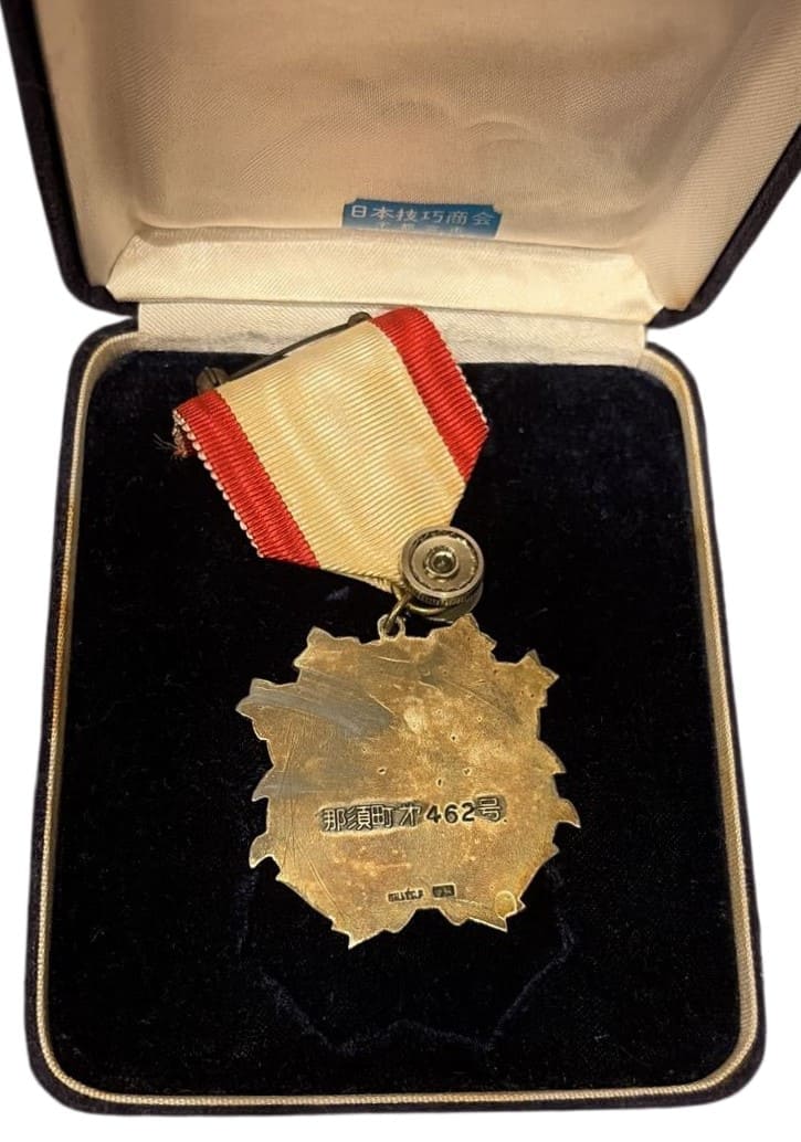 那須町自治功労賞章.jpeg