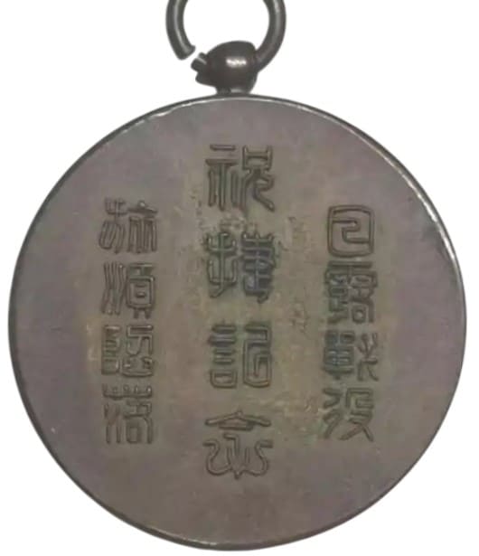 學習院日露戦友旅順陷落祝捷記念章.jpeg
