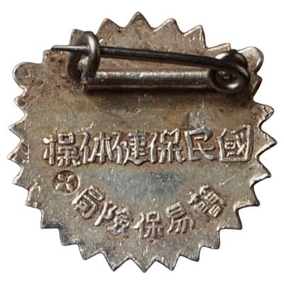 国民保険体操簡易保険局章.jpeg