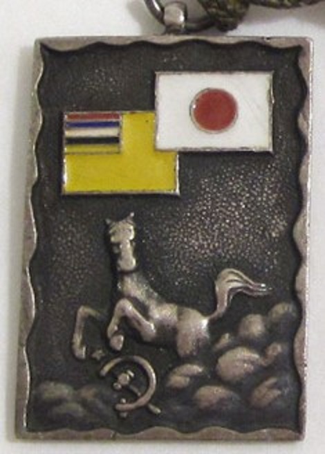 騎兵集團 滿洲帝國政記念章.JPG