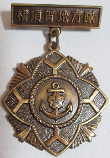 海上自衛隊 第三種顕功章 横須賀地方.jpg