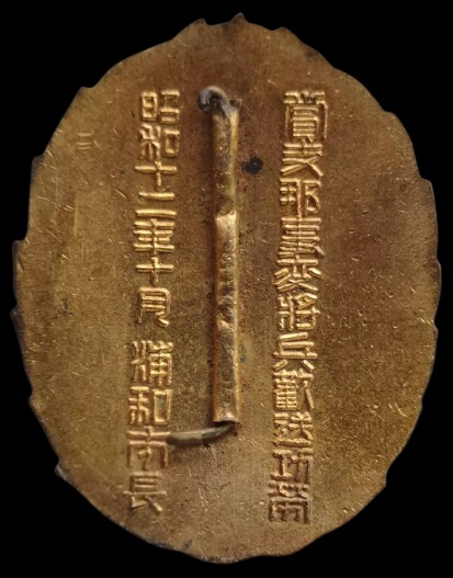 賞支那事変出征記念 將兵歓送功勞-.jpg