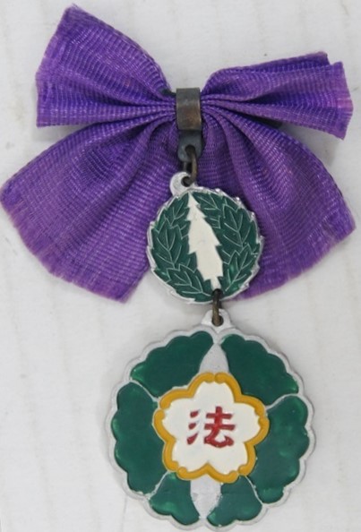 真宗大谷派 婦人法話会 一等附加有功章.jpg