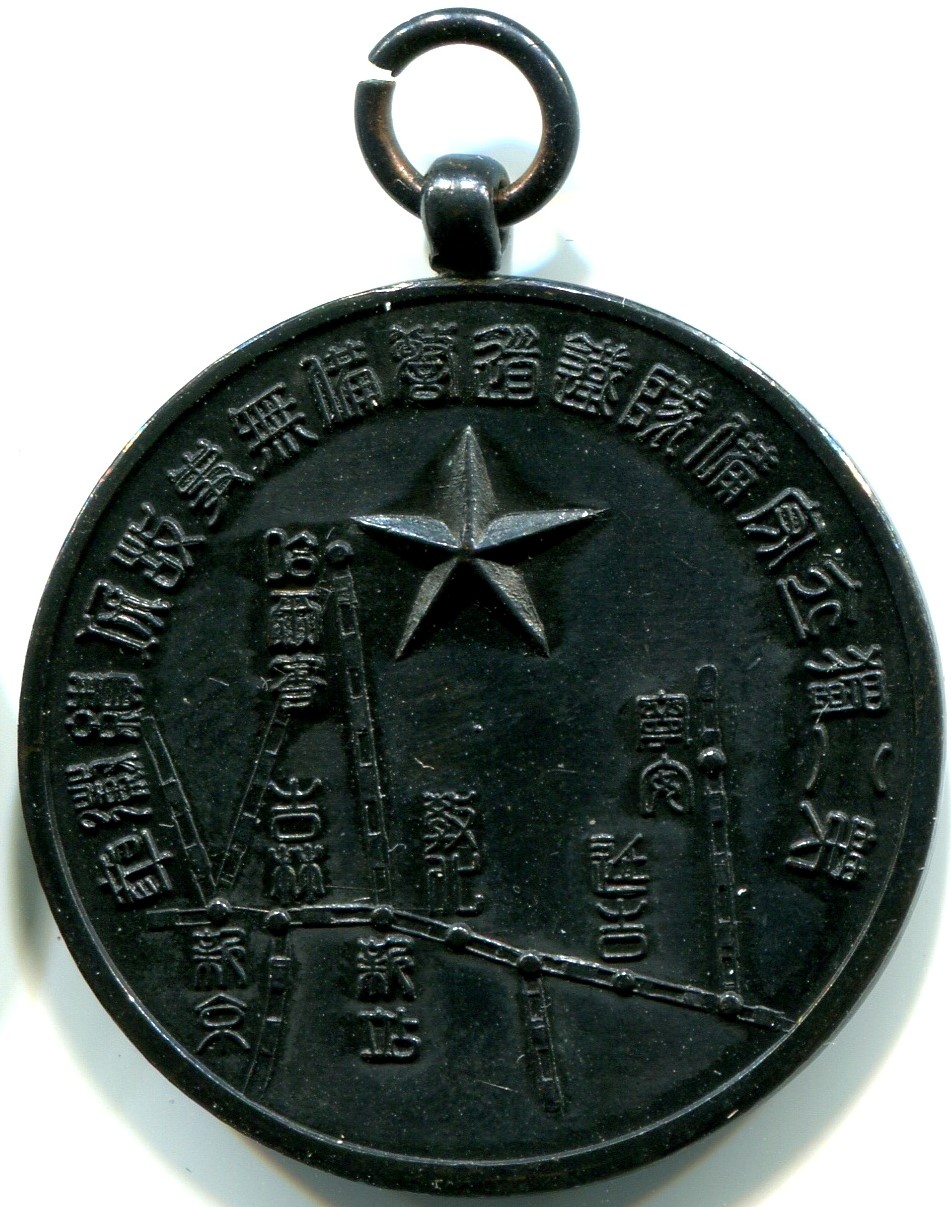 第二独立守備隊 鉄道警備無事故功績徽章..jpg