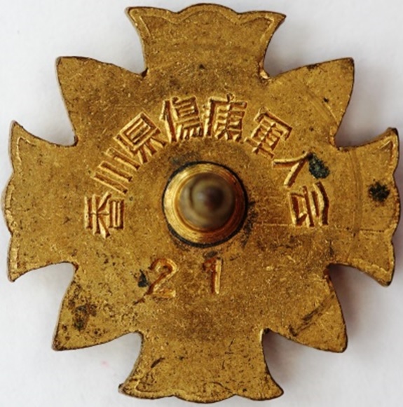 香川県 日本傷痍軍人会章..jpg