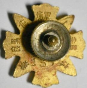 奈良県 日本傷痍軍人会章..jpg 奈良県 日本傷痍軍人会章..jpg