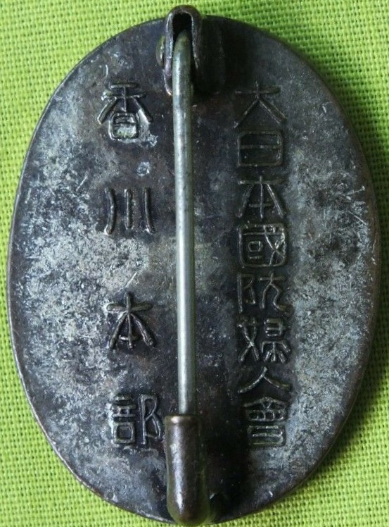 大日木國防婦人会 香川本部 表彰章-.jpg