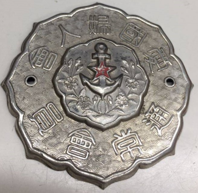 愛国婦人會 有功章表札.jpg