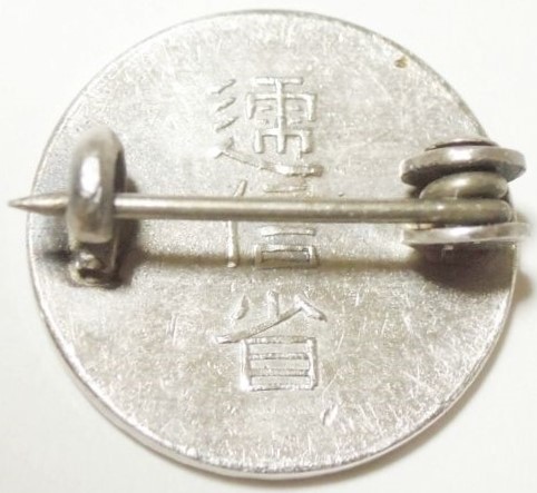 逓信省勤續章  (女子用).jpg