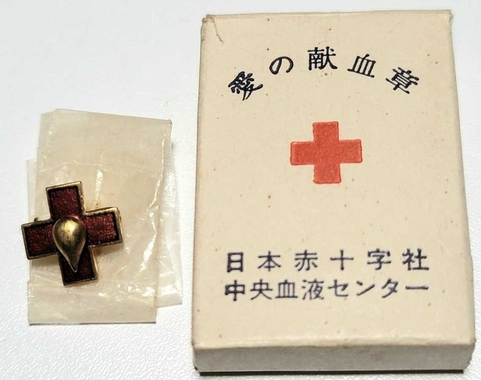 日本赤十字社献血章.jpg