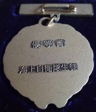 海上自衛隊　生徒　優等賞　徽章..jpg