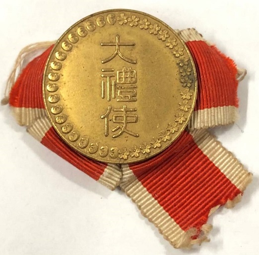 大日本帝国 大禮使 徽章 記章 大礼使 勲章.jpg
