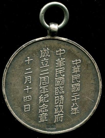 中華民国臨时政府成立二周年紀念章..jpg 中華民国臨时政府成立二周年紀念章..jpg