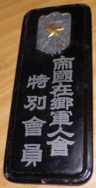 特別会員.jpg