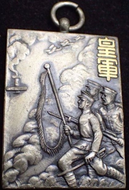 大元師陛下御統監 陸軍特別大演習参加紀念章.jpg 大元師陛下御統監 陸軍特別大演習参加紀念章.jpg